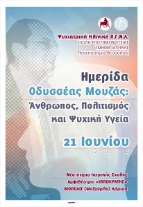 psixiatriki_kliniki_afisa_teliki